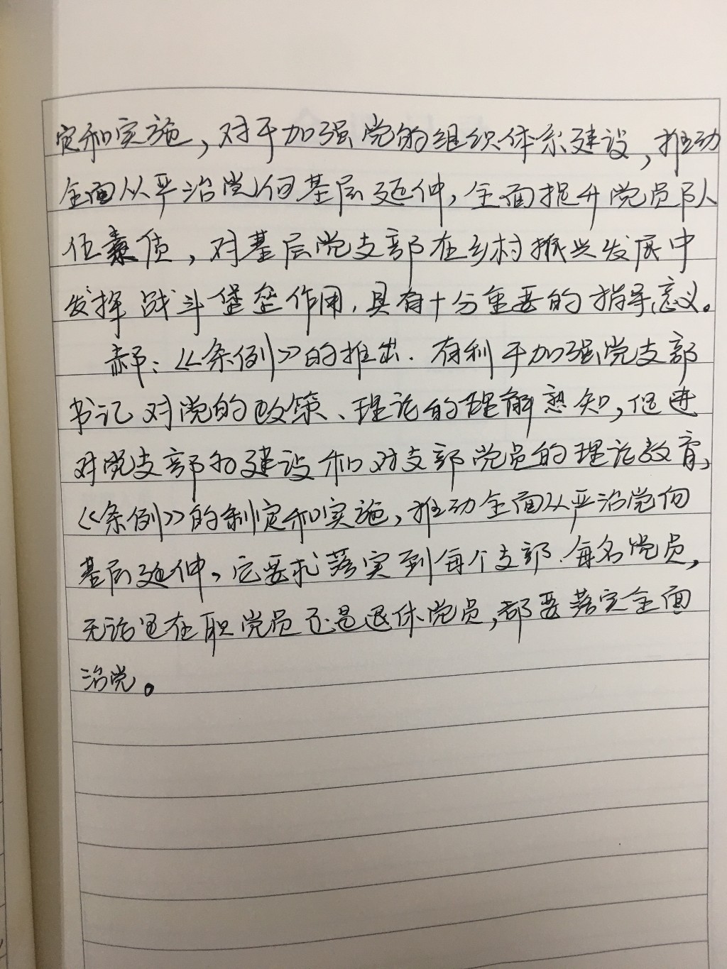 1月主题党日活动