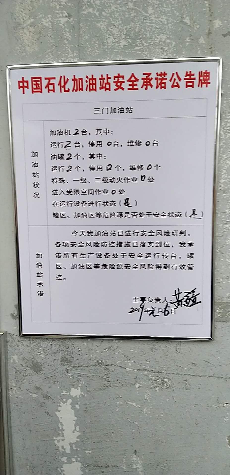 20190106安全承诺公告牌公示