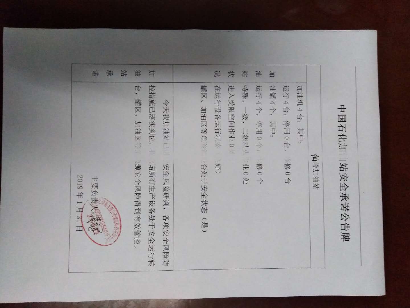 20190131安全承诺公告牌公示