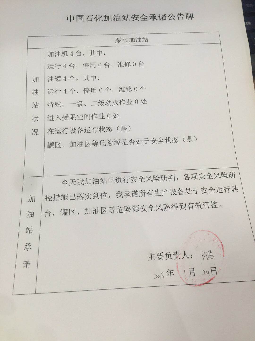 20190124安全承诺公告牌公示