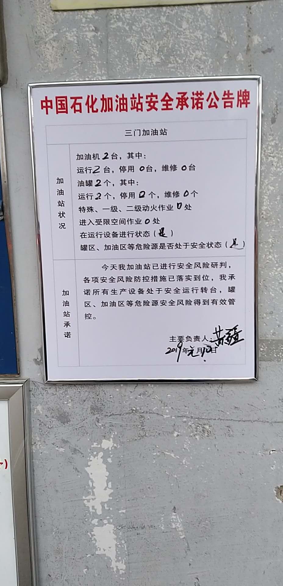 20190110安全承诺公告牌公示