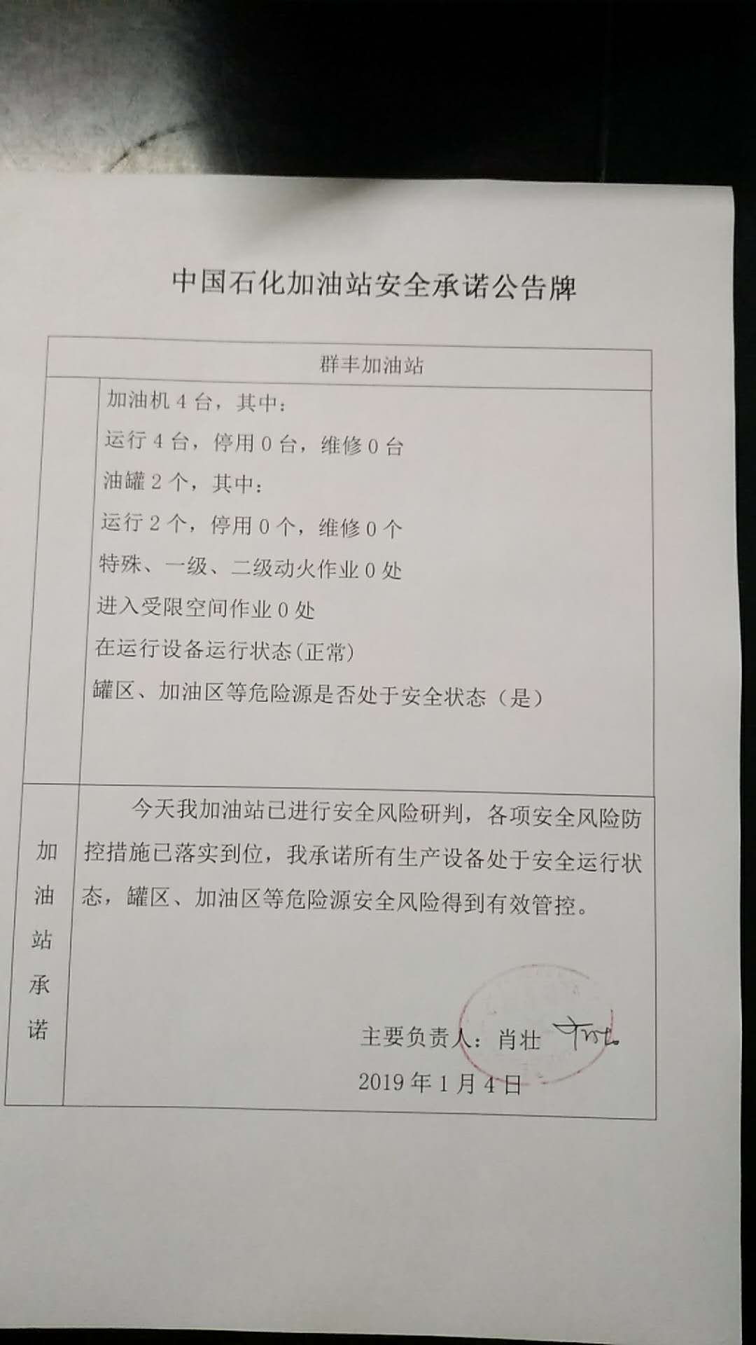 20190104安全承诺公告牌公示