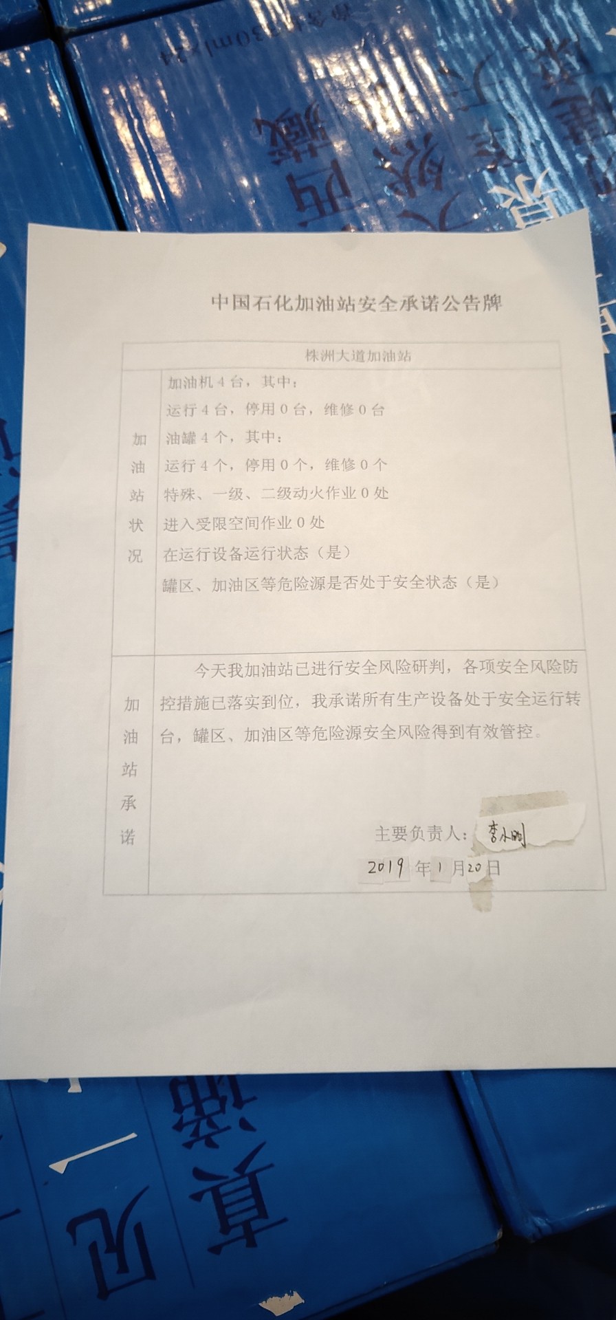 20190120安全承诺公告牌公示