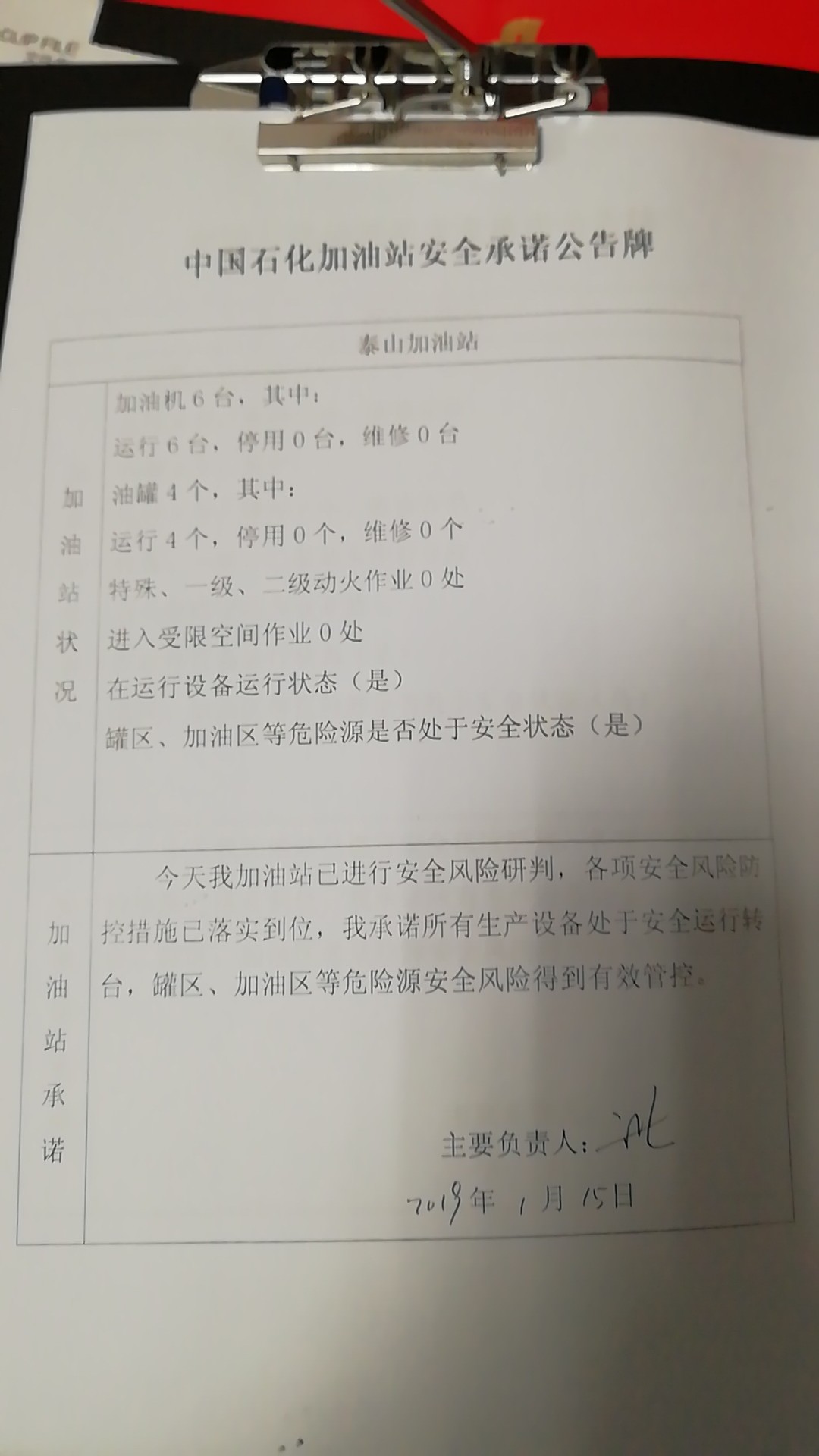 20190115安全承诺公告牌公示
