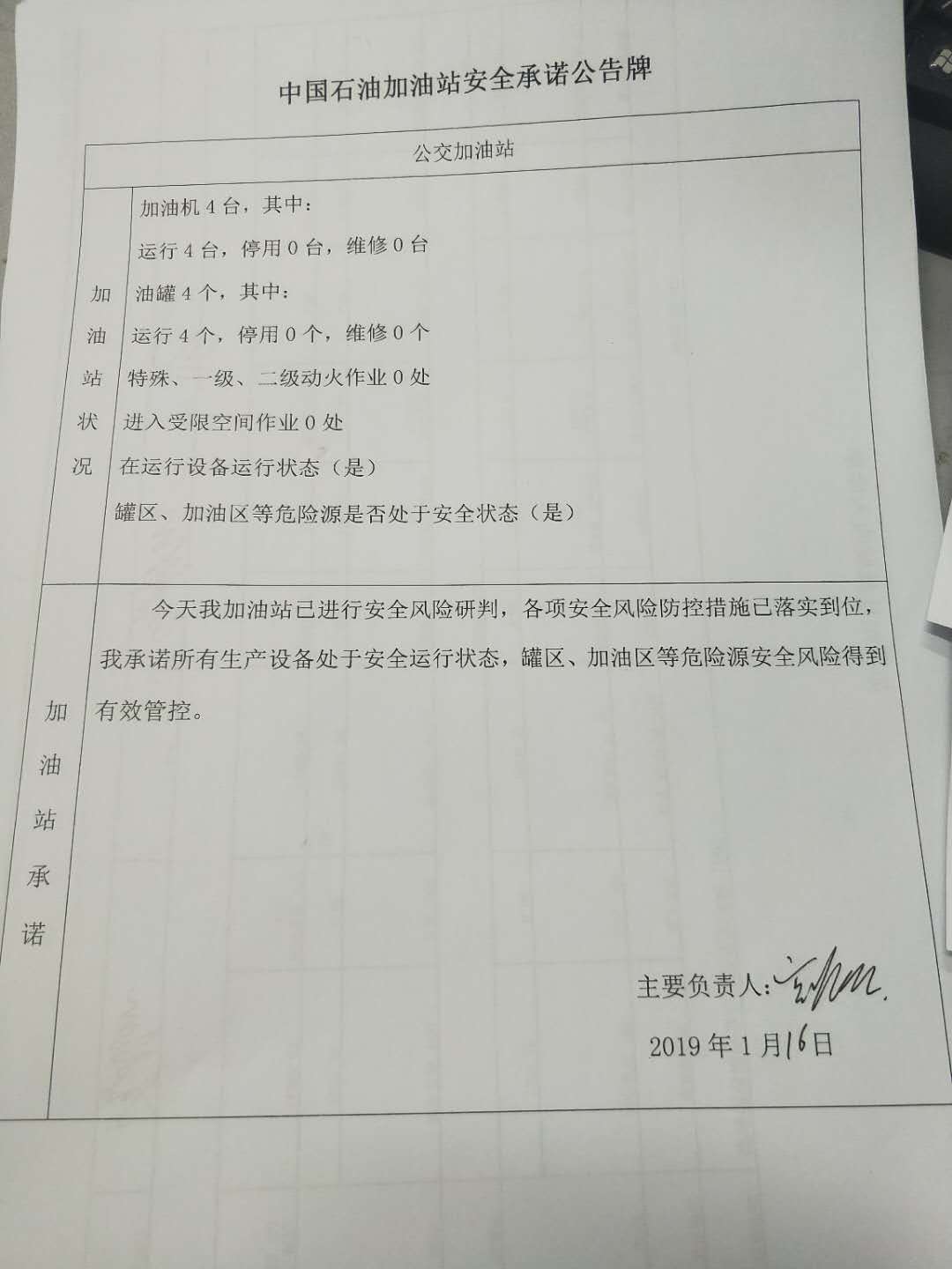 20190116安全承诺公告牌公示