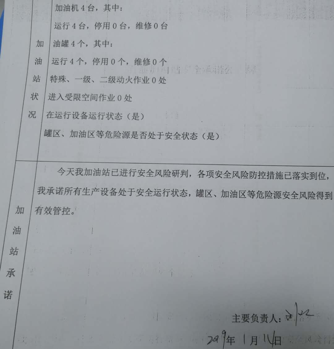 20190114安全承诺公告牌公示
