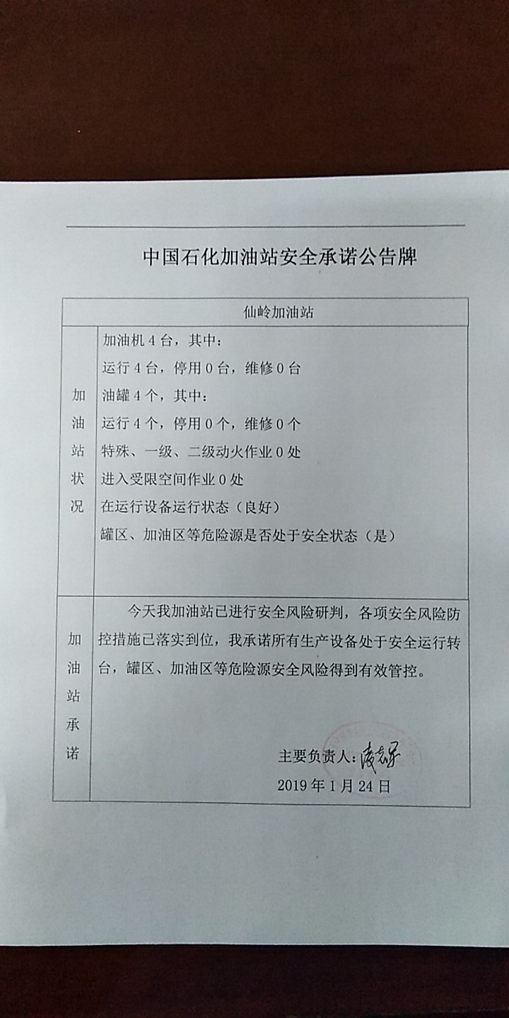 20190124安全承诺公告牌公示