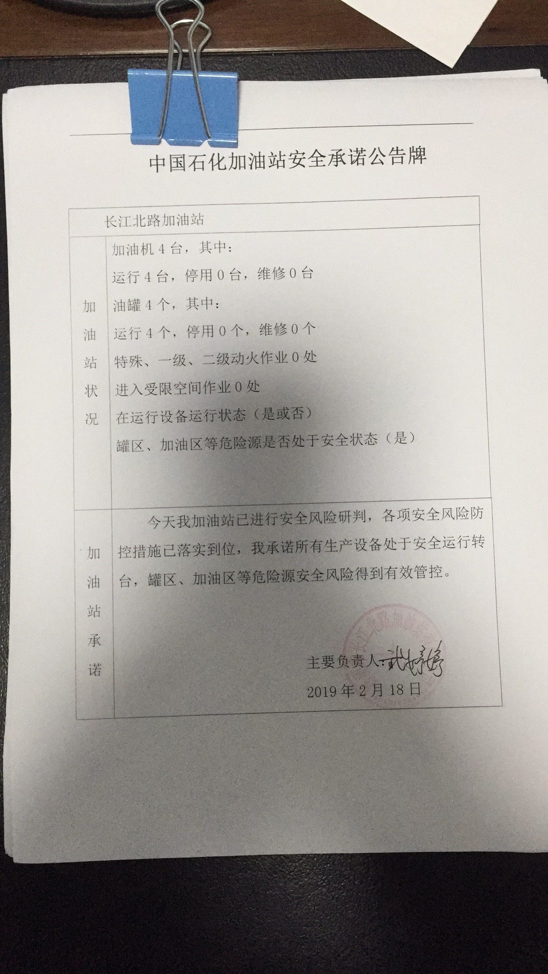 20190218安全承诺公告牌公示