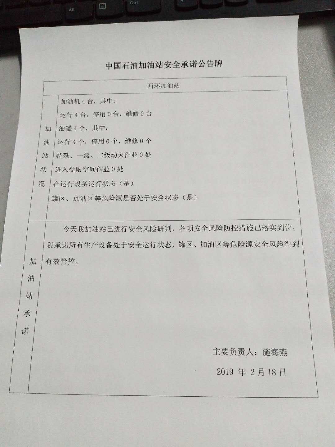 20190218安全承诺公告牌公示