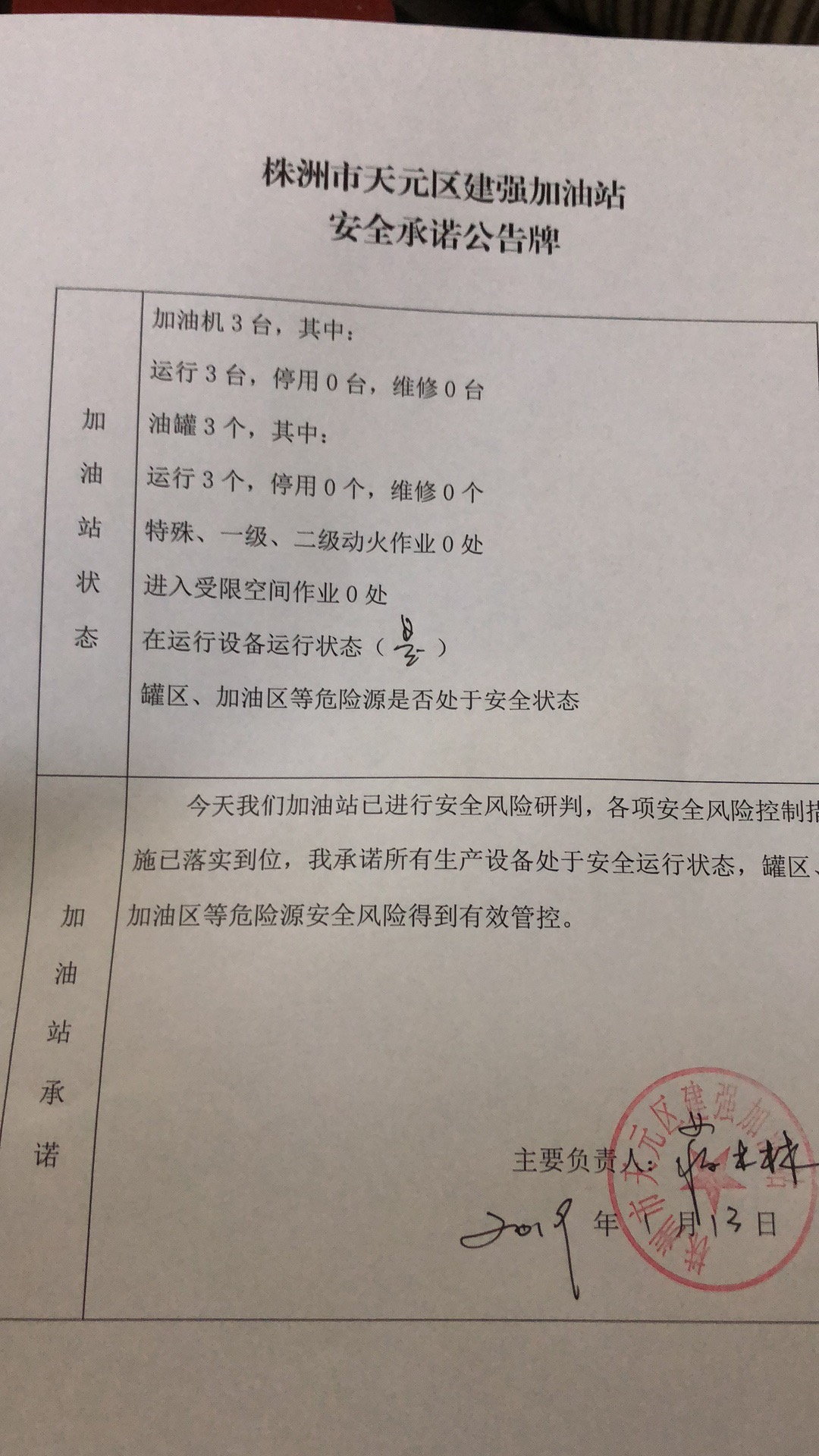 20190213安全承诺公告牌公示