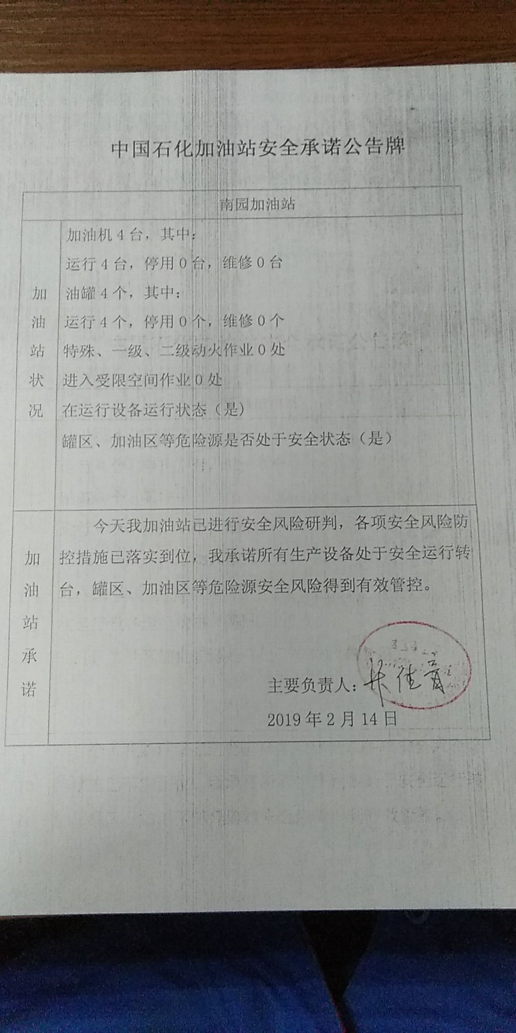 20190214安全承诺公告牌公示