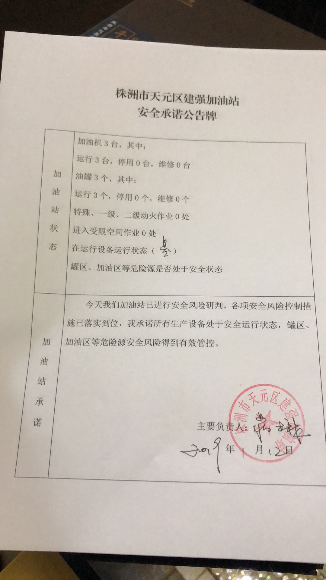 20190212安全承诺公告牌公示