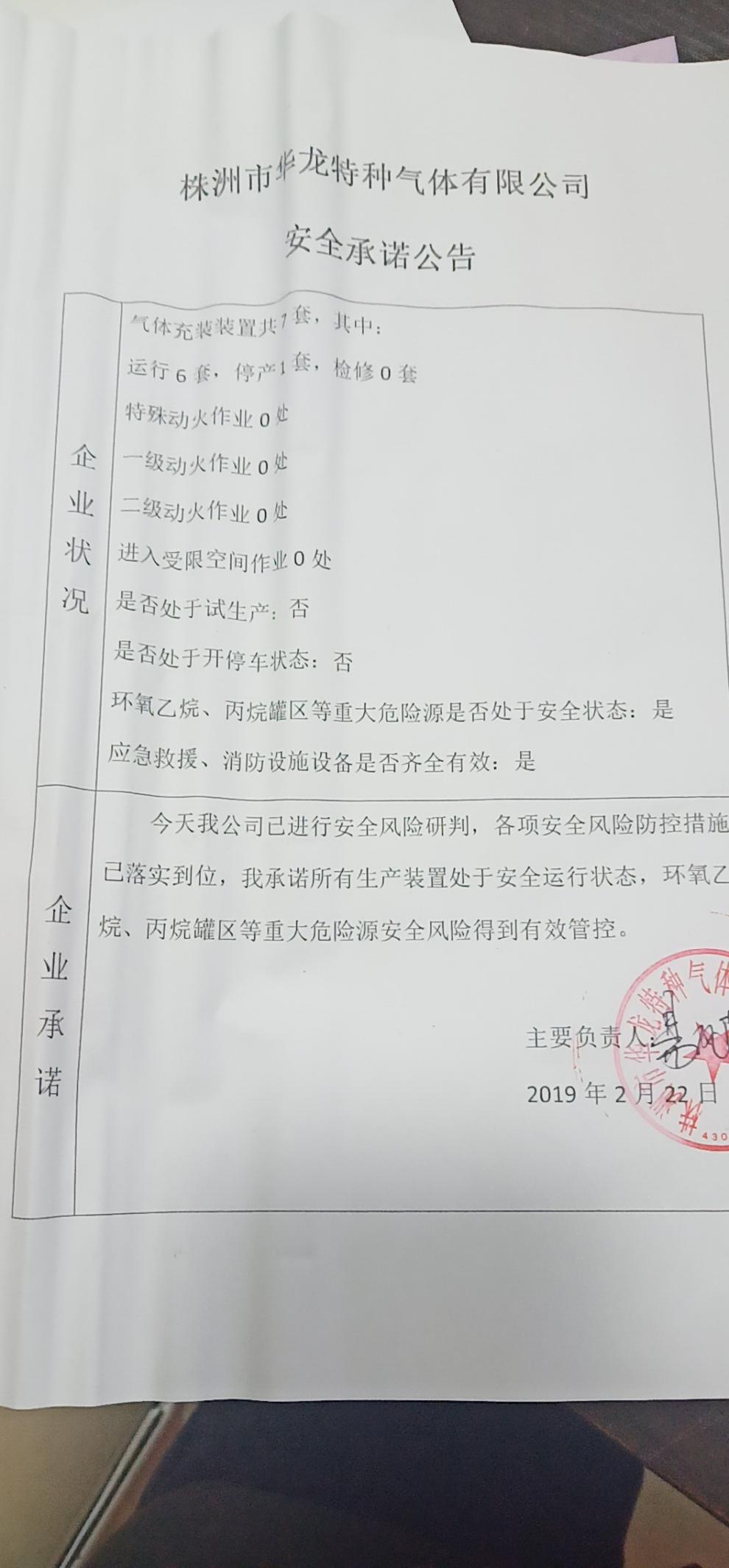20190222安全承诺公告牌公示