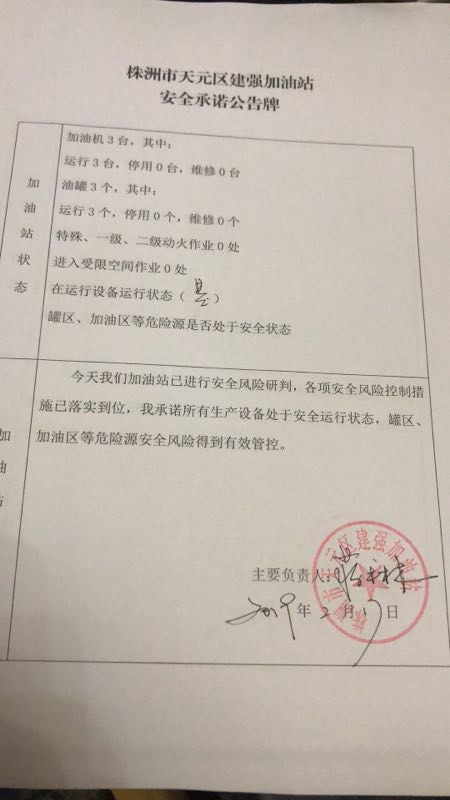 20190217安全承诺公告牌公示
