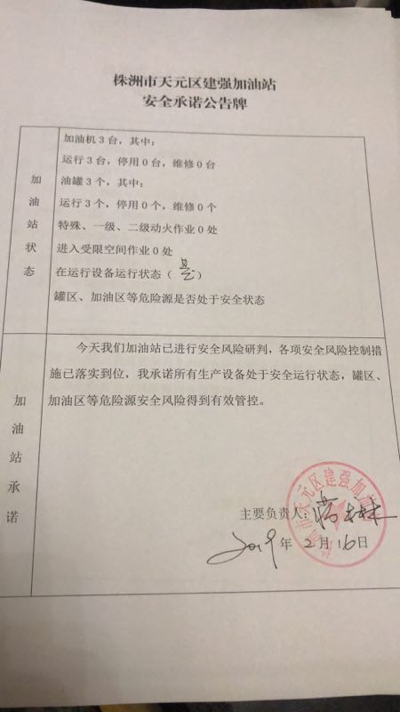20190216安全承诺公告牌公示