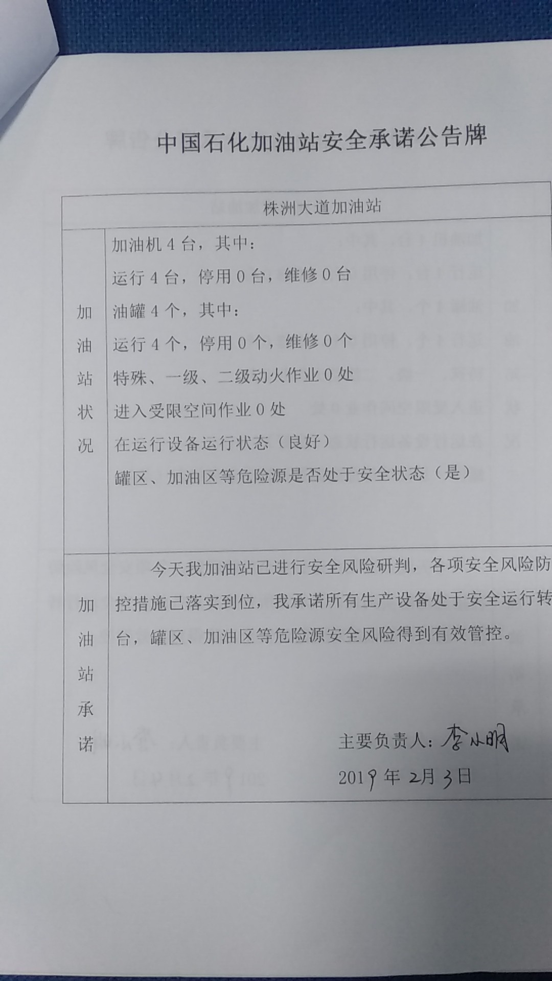20190203安全承诺公告牌公示