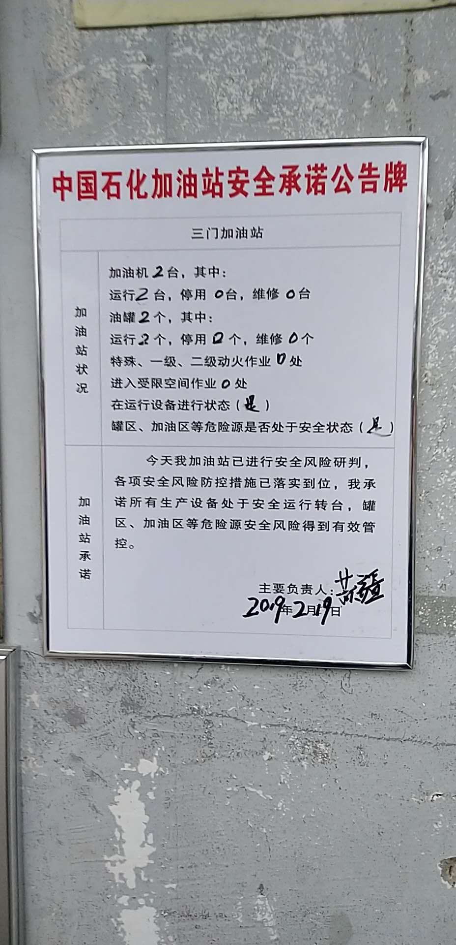 20190219安全承诺公告牌公示
