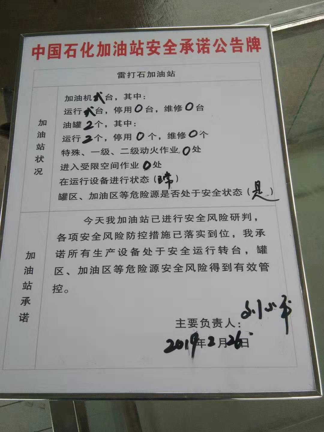 20190226安全承诺公告牌公示