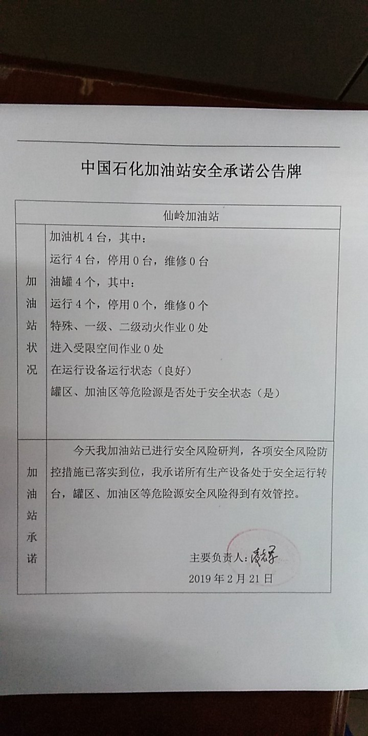 20190221安全承诺公告牌公示