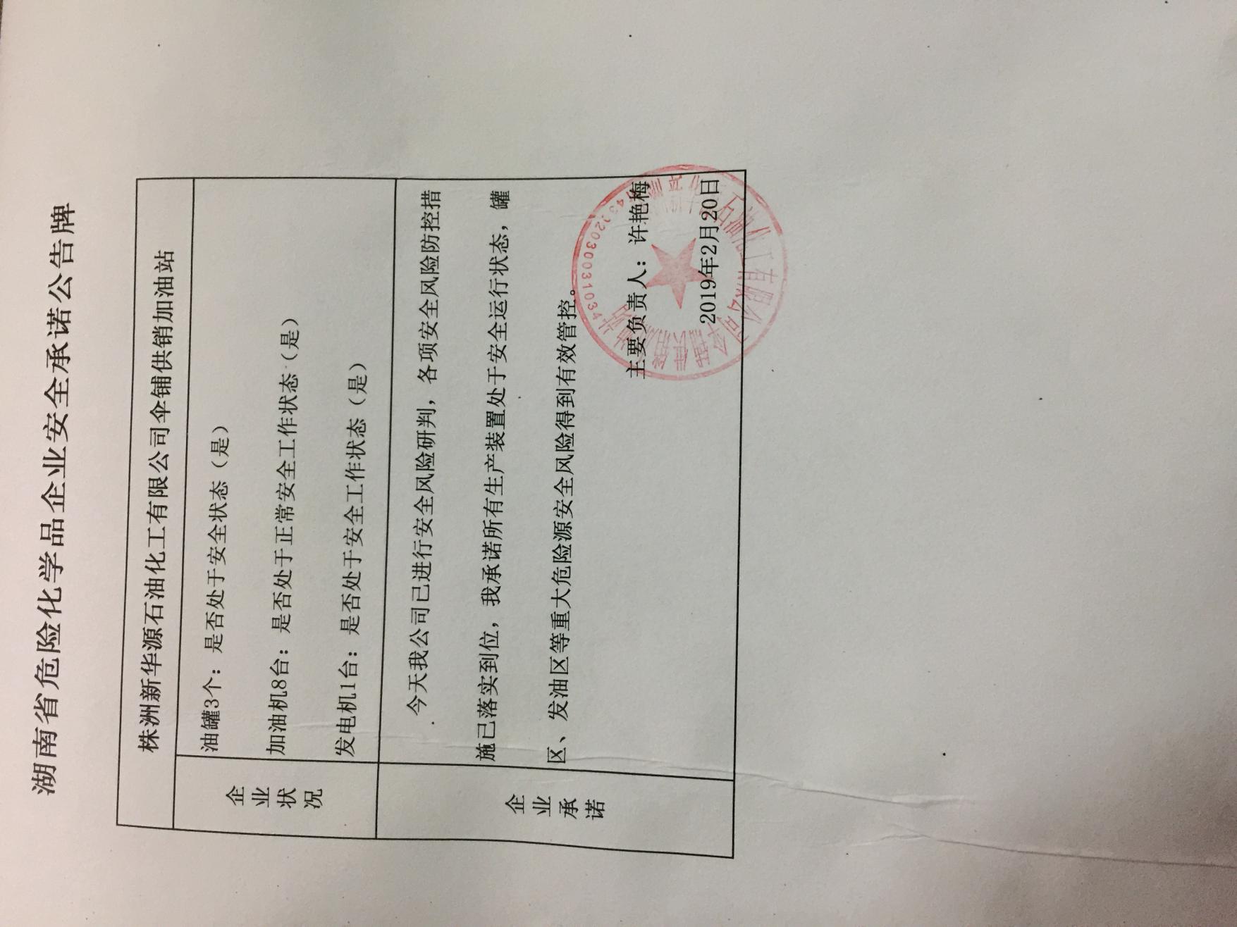20190220安全承诺公告牌公示