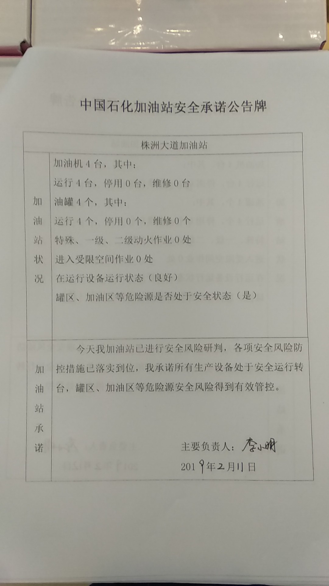 20190211安全承诺公告牌公示