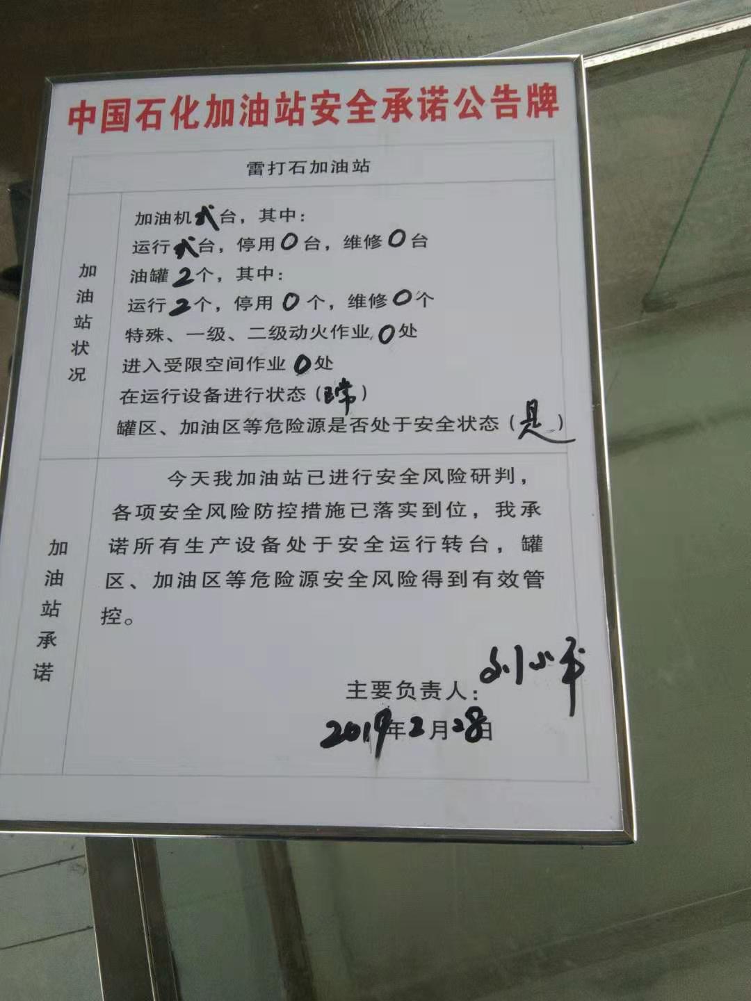 20190228安全承诺公告牌公示