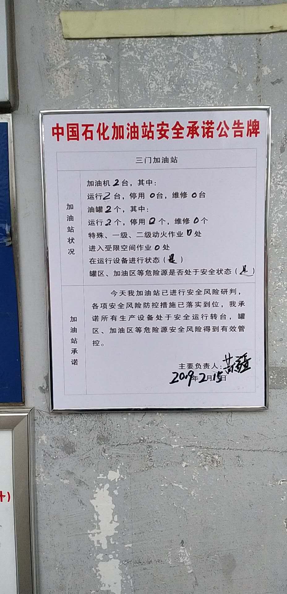 20190215安全承诺公告牌公示
