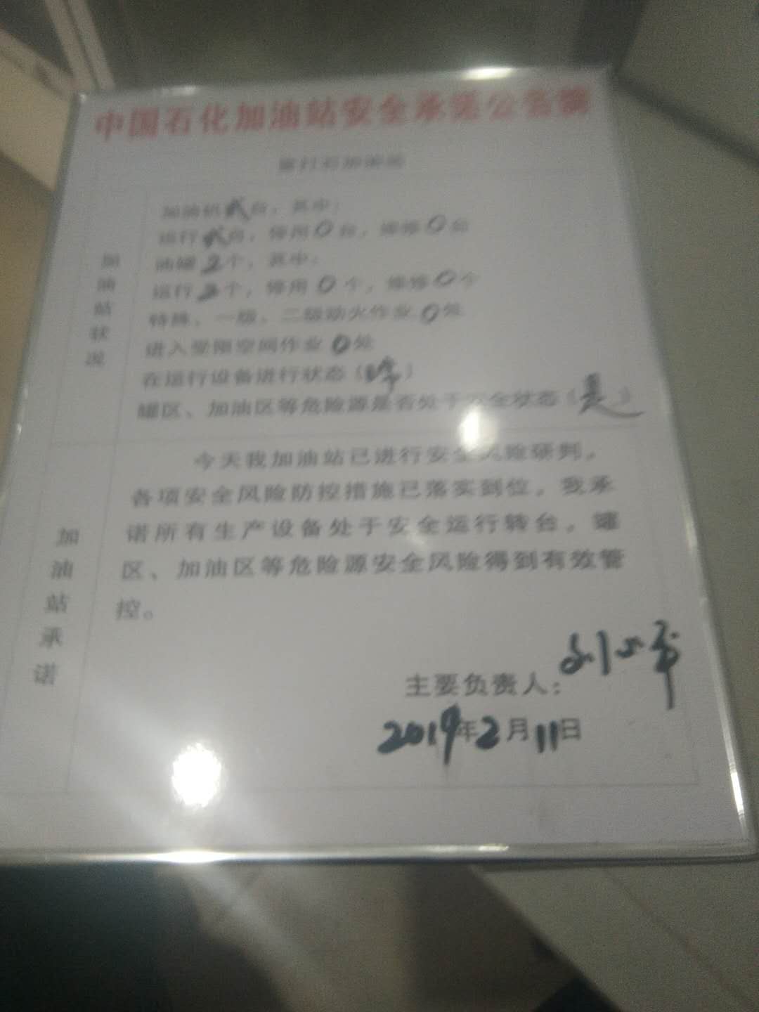 20190211安全承诺公告牌公示