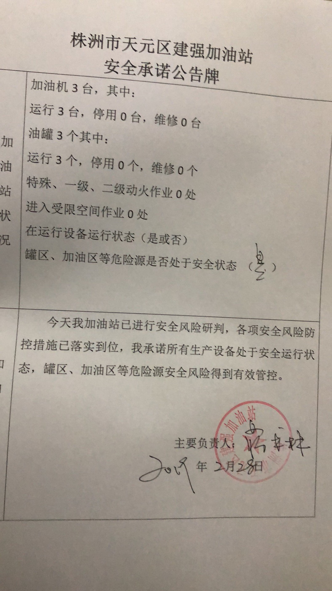20190228安全承诺公告牌公示
