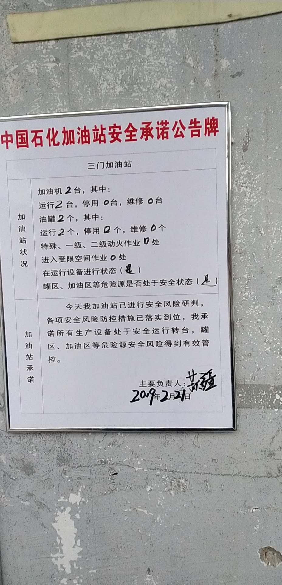 20190221安全承诺公告牌公示