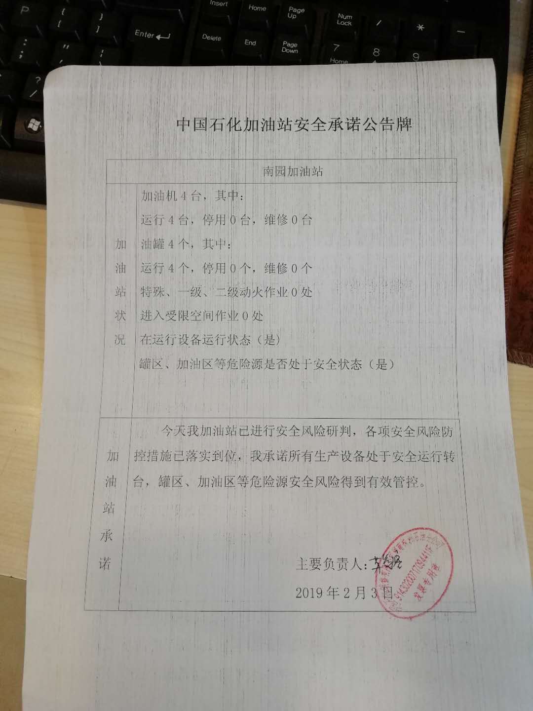 20190203安全承诺公告牌公示