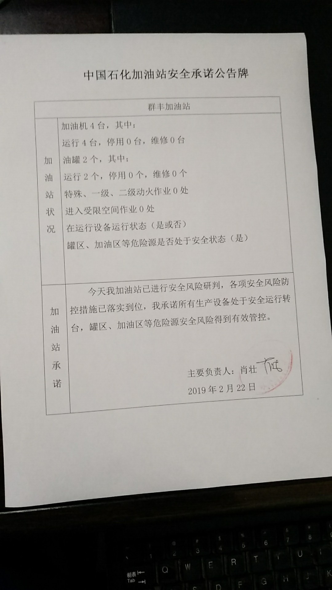 20190222安全承诺公告牌公示