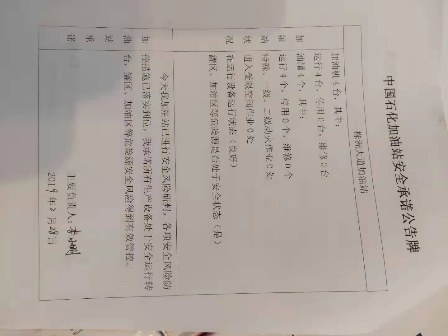 20190228安全承诺公告牌公示