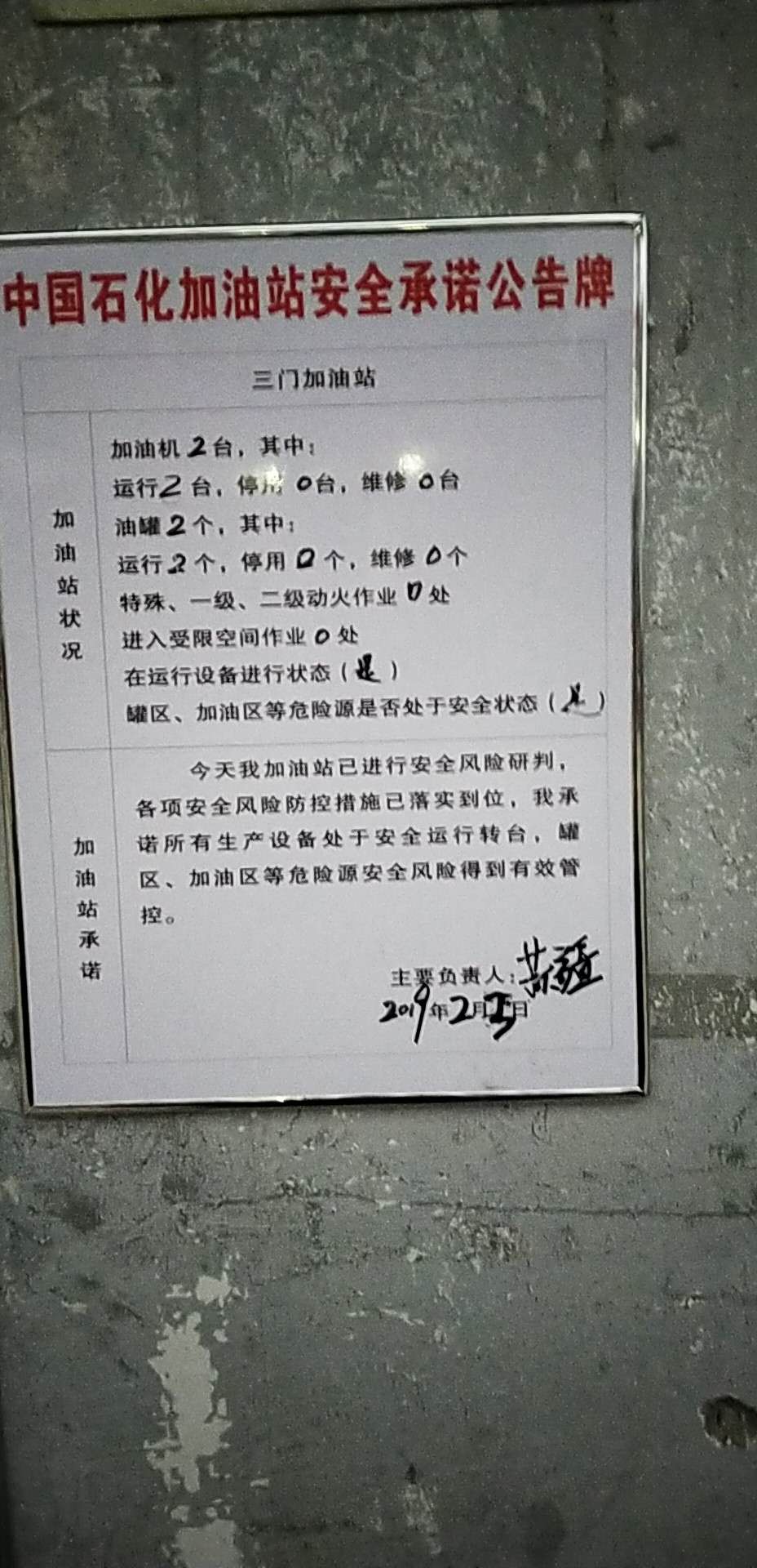 20190203安全承诺公告牌公示