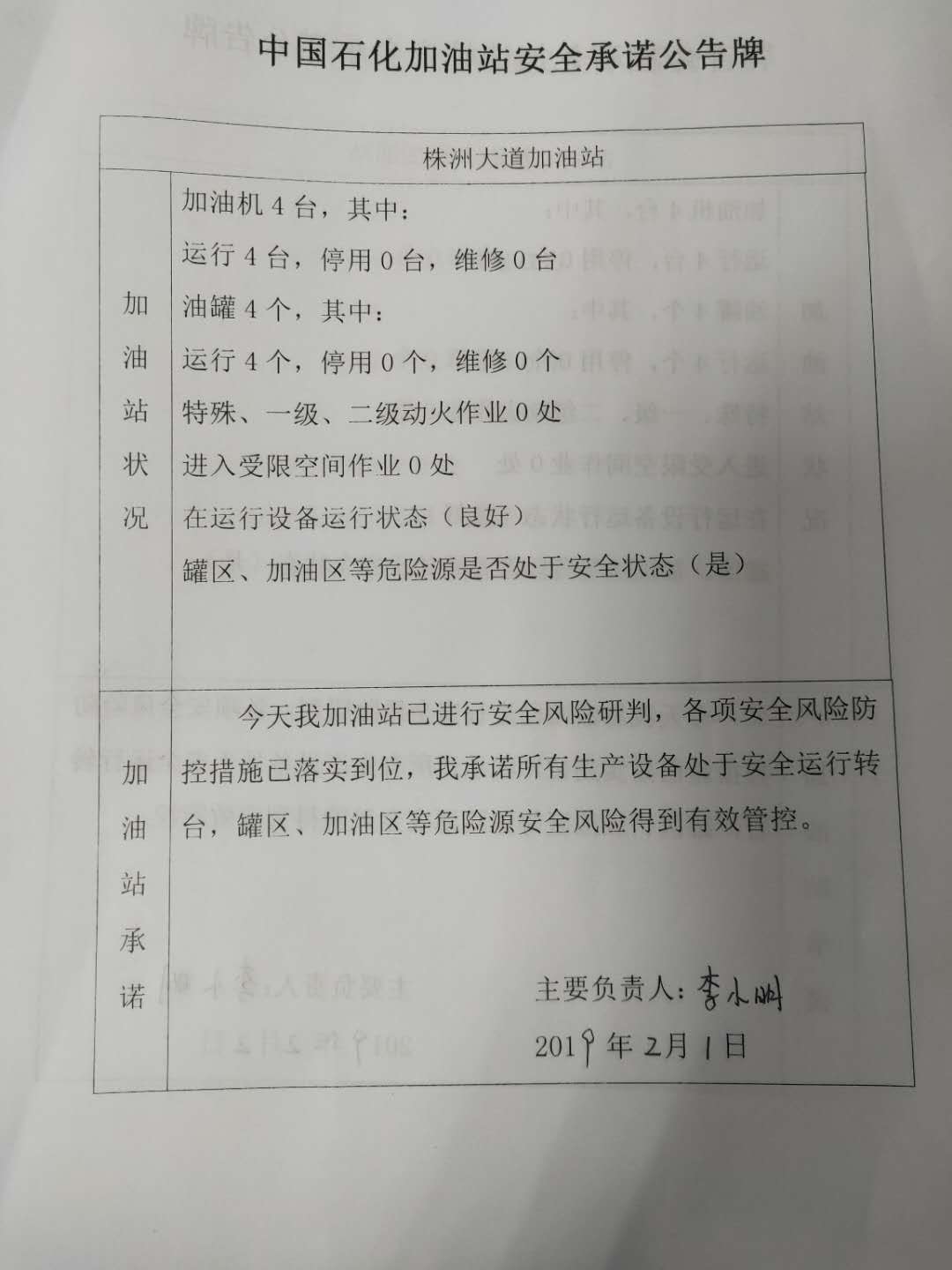 20190201安全承诺公告牌公示