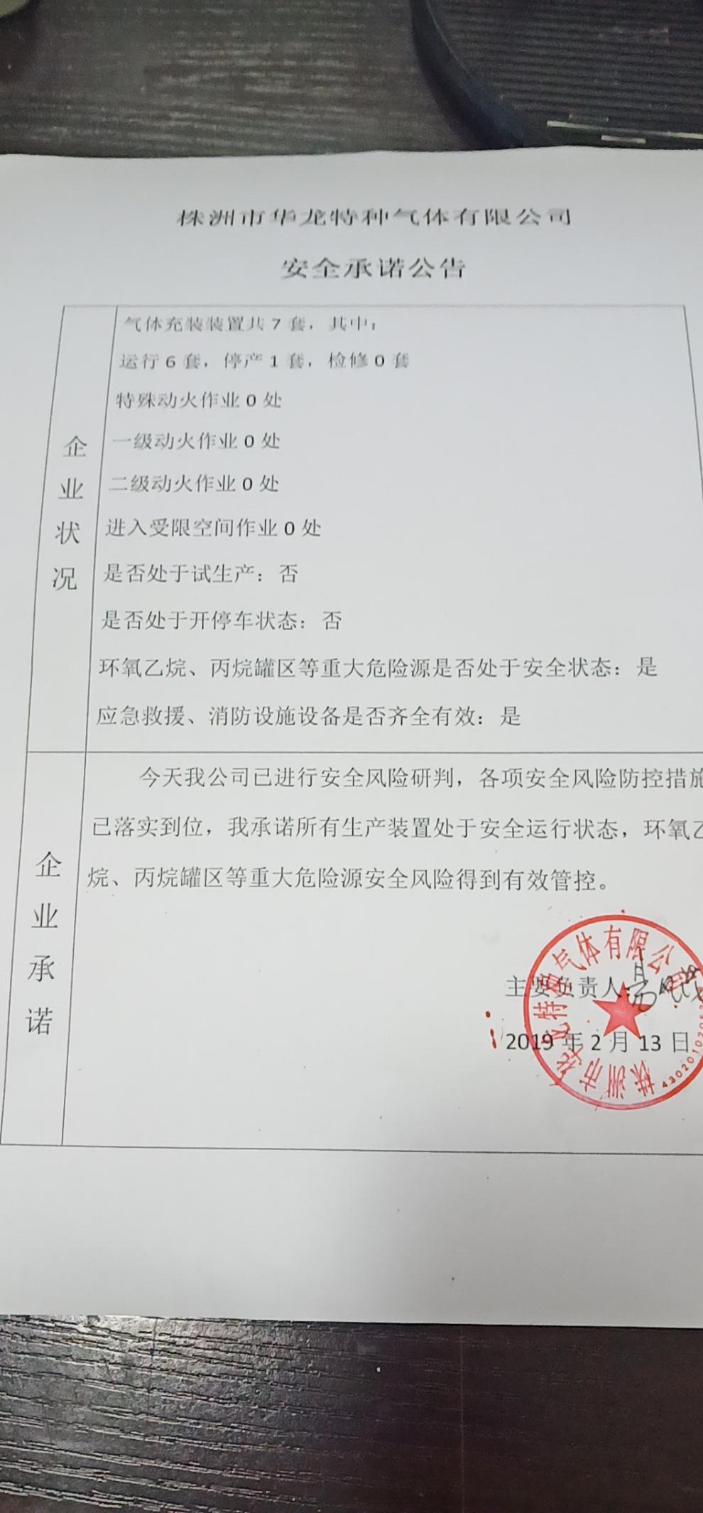 20190213安全承诺公告牌公示