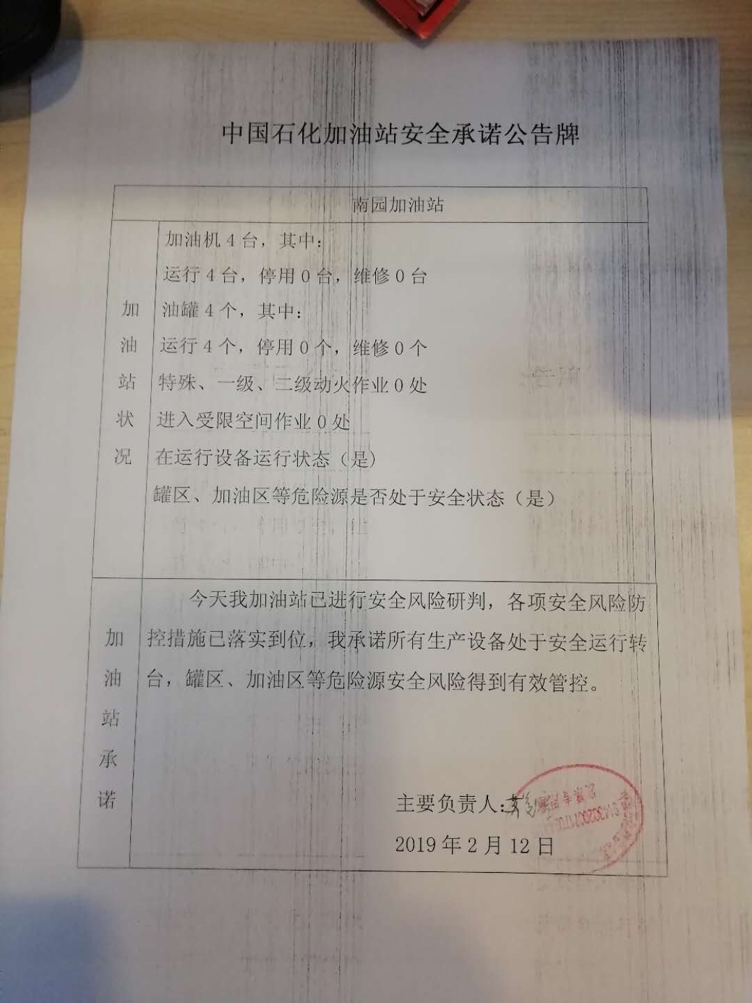 20190212安全承诺公告牌公示