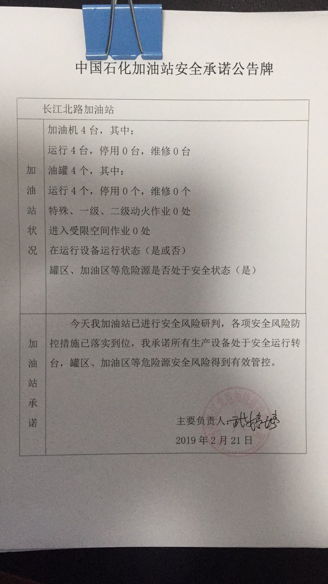 20190221安全承诺公告牌公示