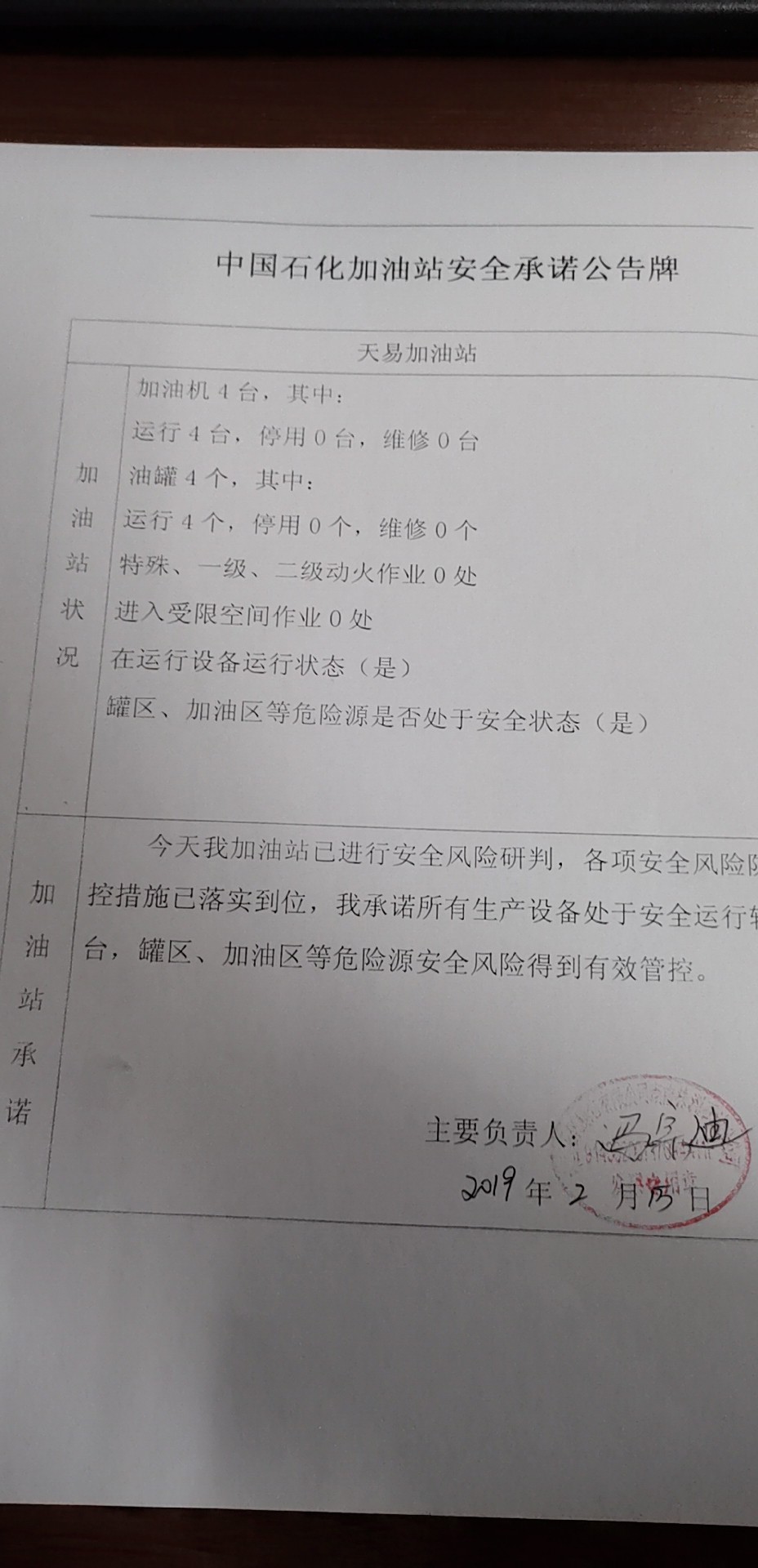 20190215安全承诺公告牌公示