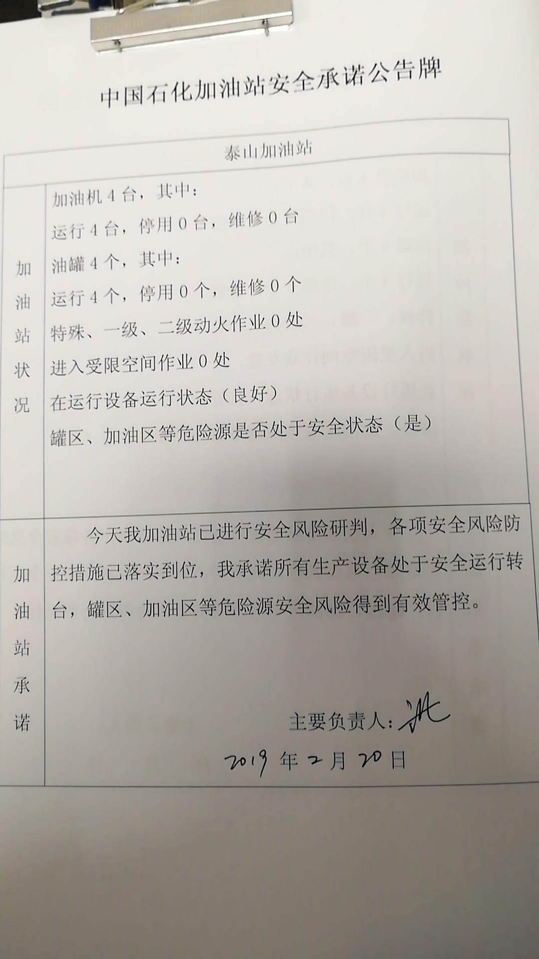 20190220安全承诺公告牌公示
