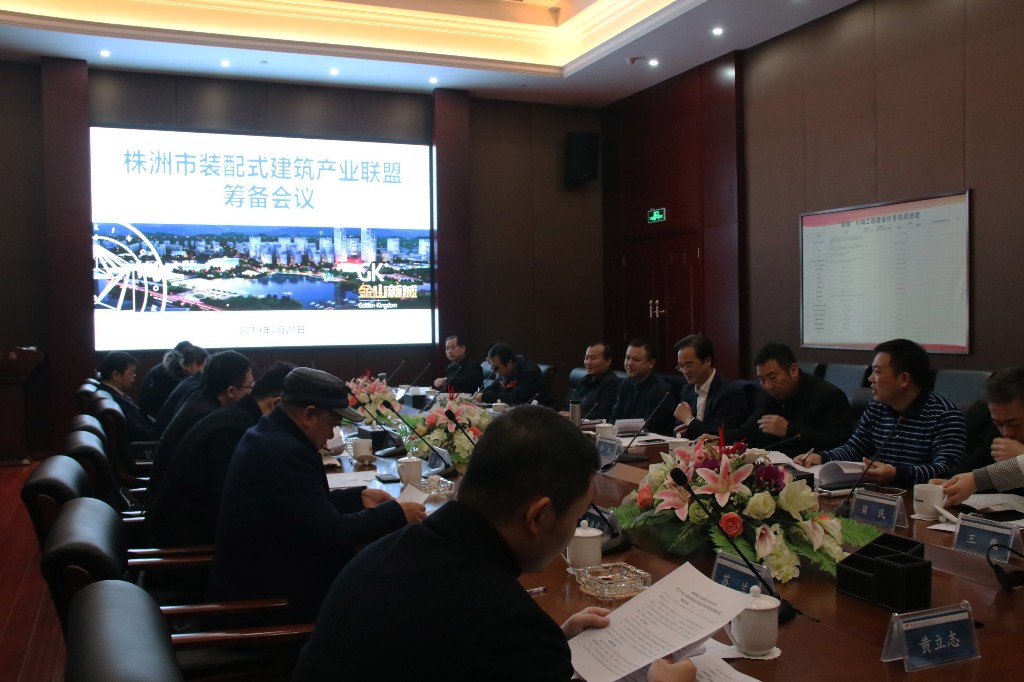 株洲市装配式建筑产业联盟筹备会在我区召开