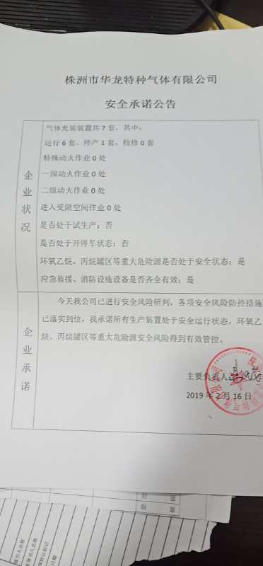 20190216安全承诺公告牌公示