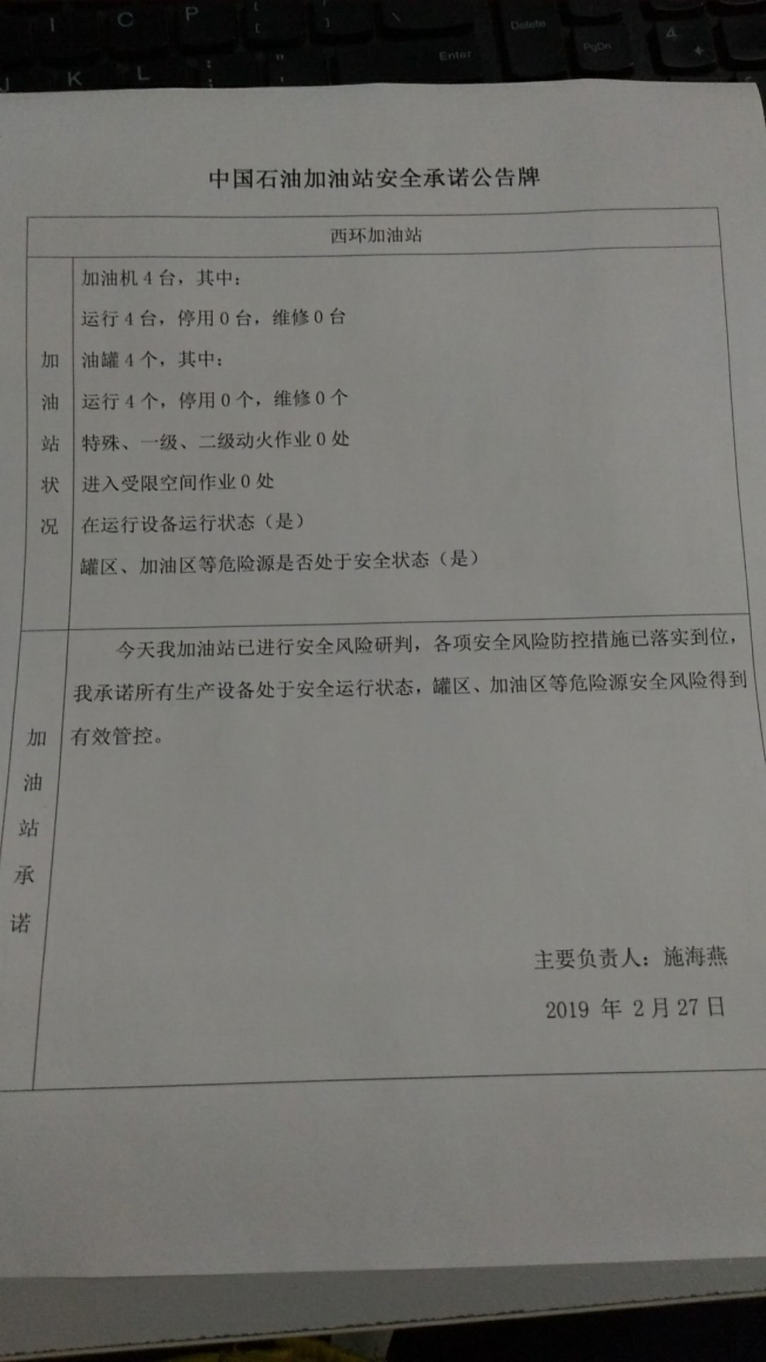 20190227安全承诺公告牌公示