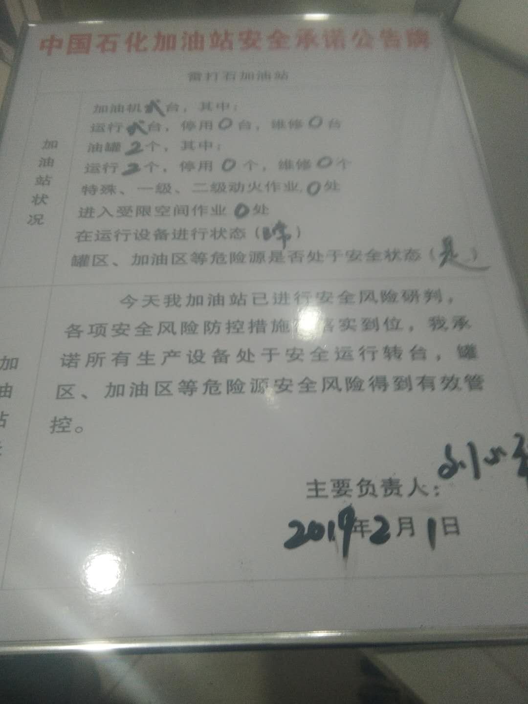 20190201安全承诺公告牌公示