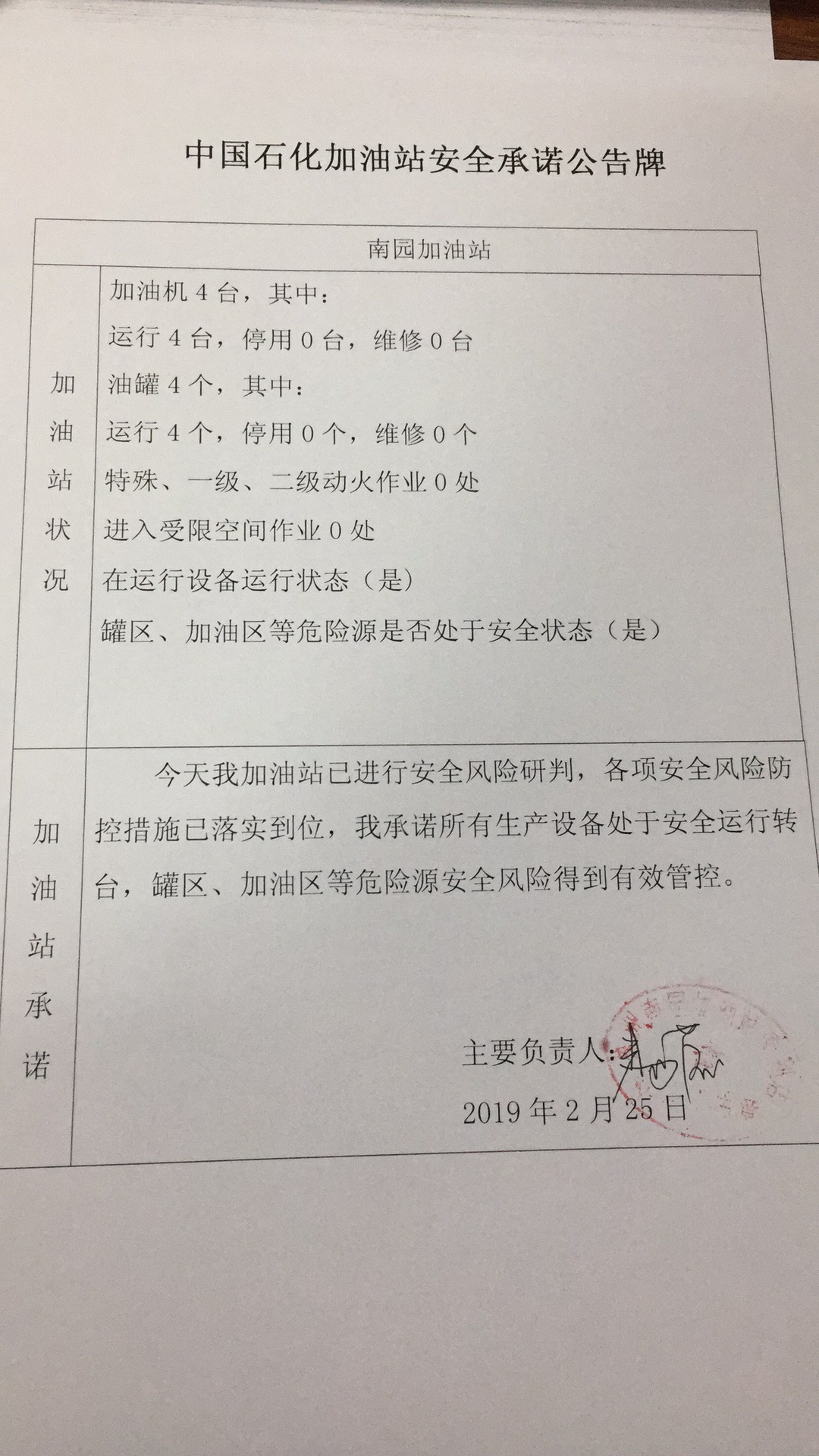 20190225安全承诺公告牌公示