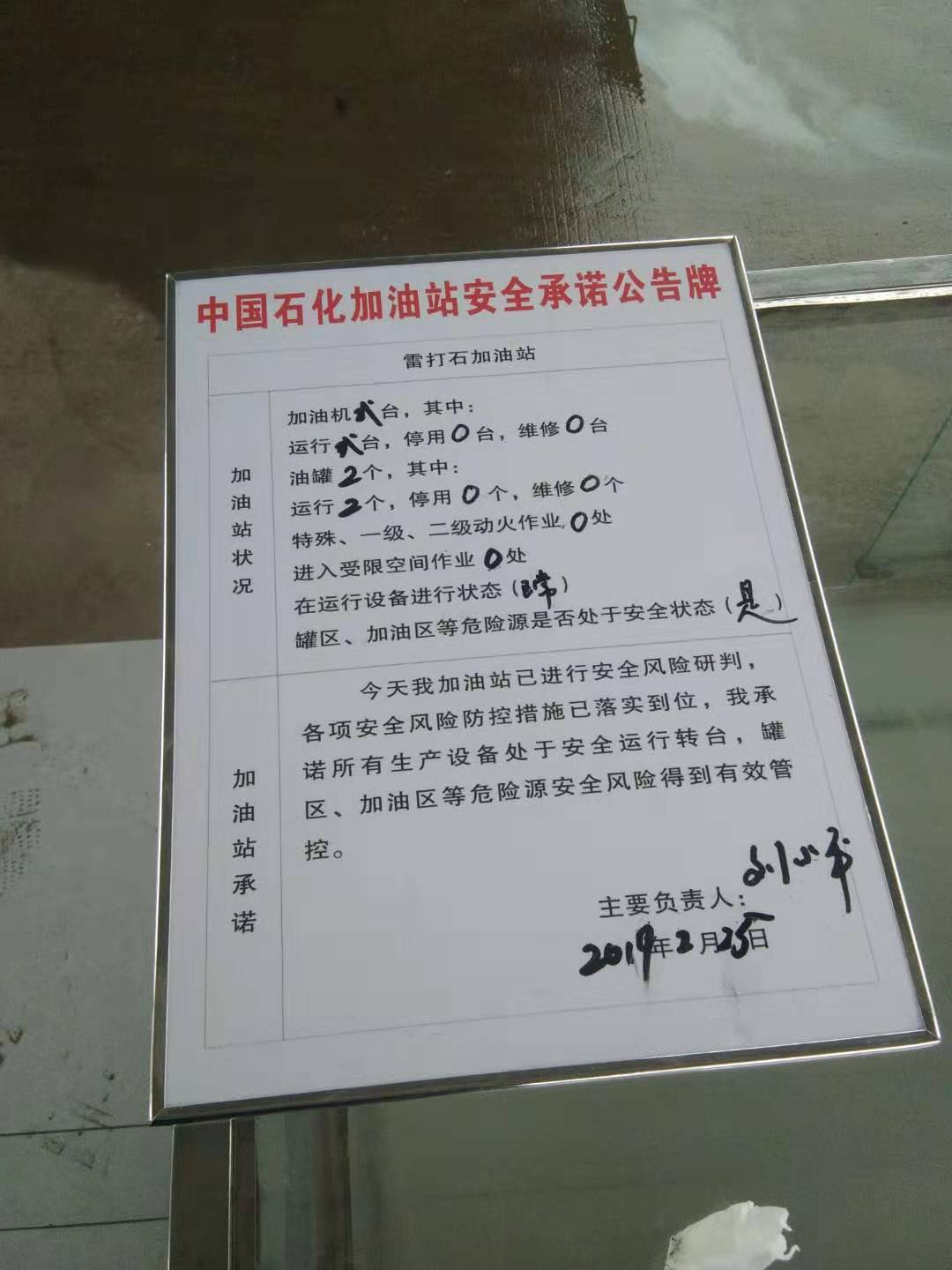 20190225安全承诺公告牌公示