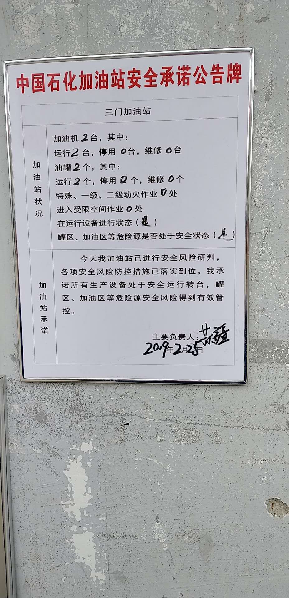 20190225安全承诺公告牌公示