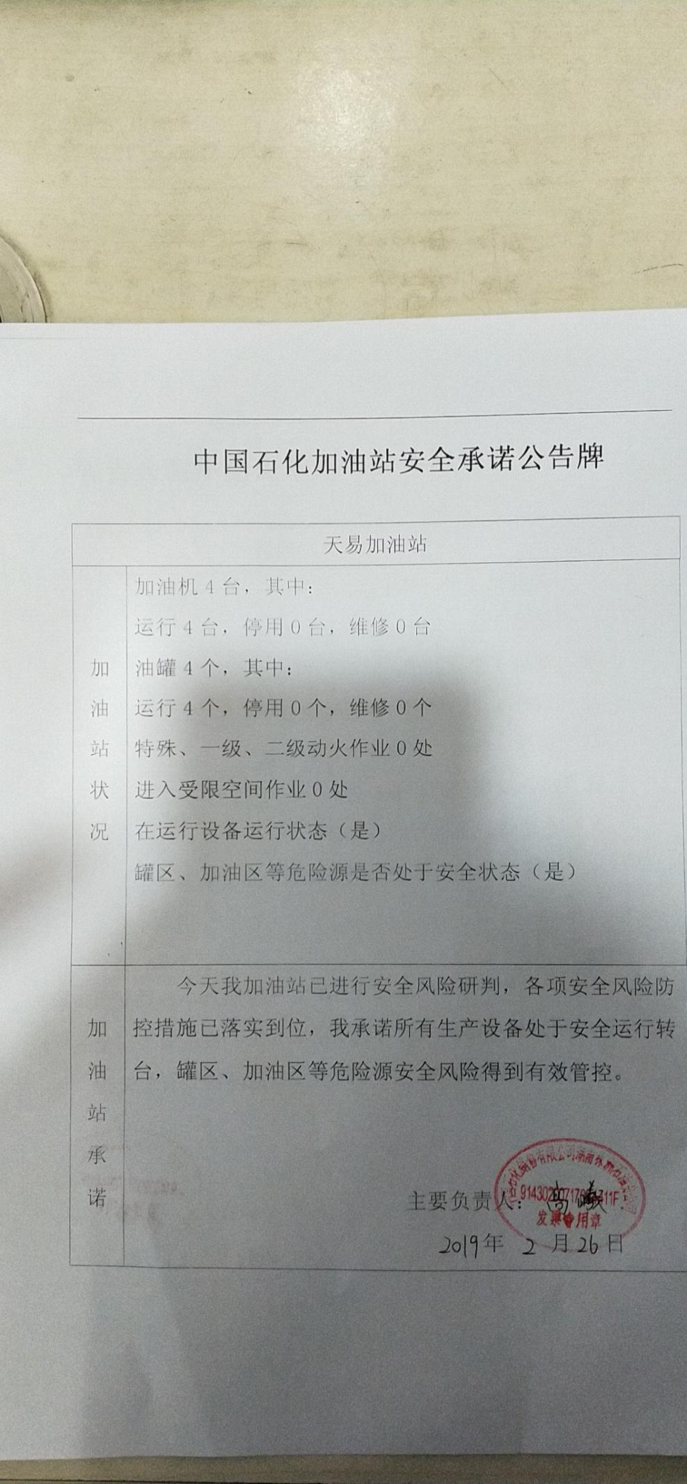 20190226安全承诺公告牌公示