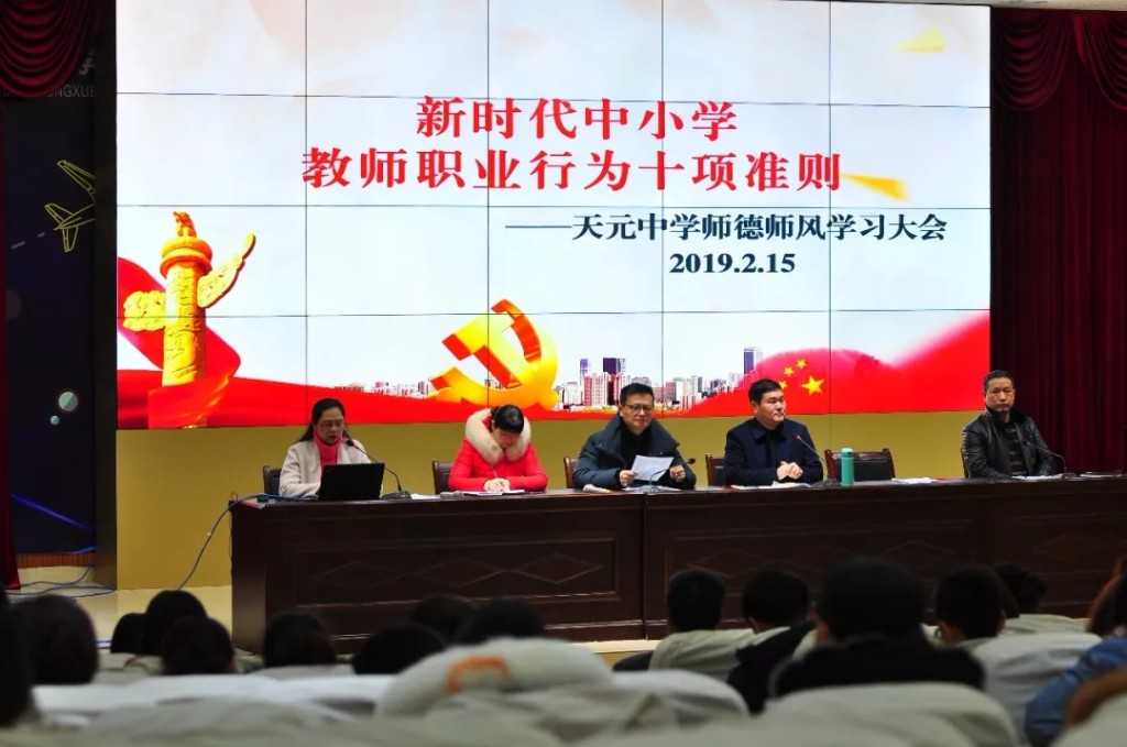 落实立德树人根本任务、办好人民满意教育 ——天元中学党总支组织生活会