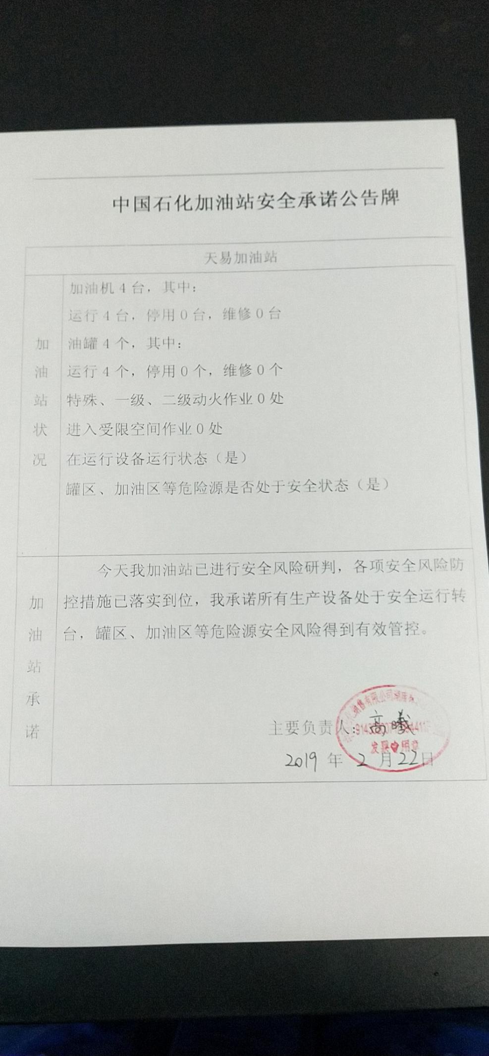 20190222安全承诺公告牌公示